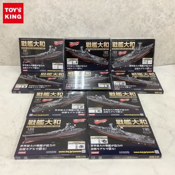 1円～ 未開封 アシェット 1⁄250 ダイキャストモデル 戦艦大和 第