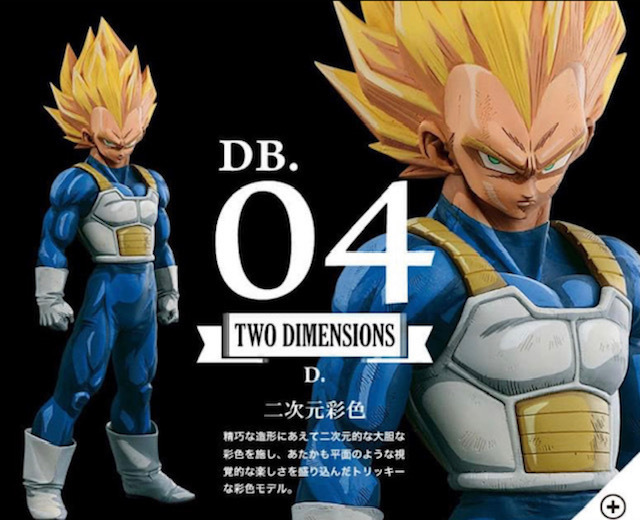 ベジータSMSP 04 二次元国内正規品