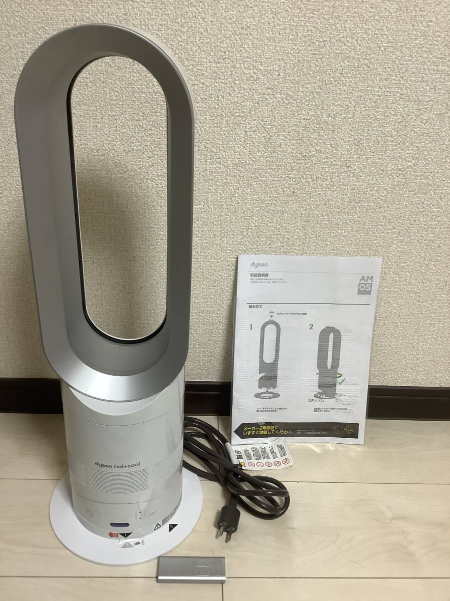 Dyson ダイソン 扇風機 hot+Cool AM05 リモコン付き 白色 完動品 AM05