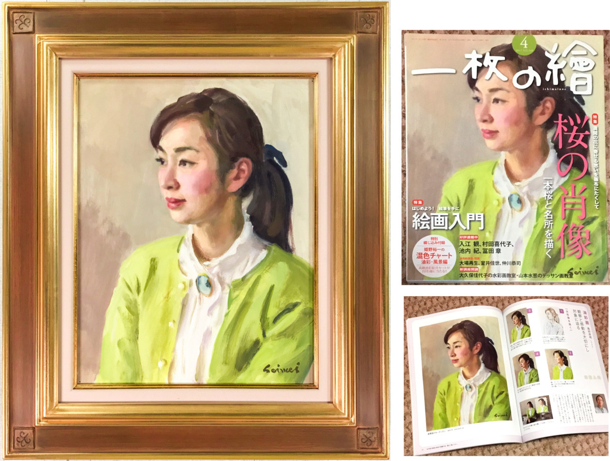 池田清明(1951-)○一枚の絵表紙作品『若草色のカーディガン』油彩6号