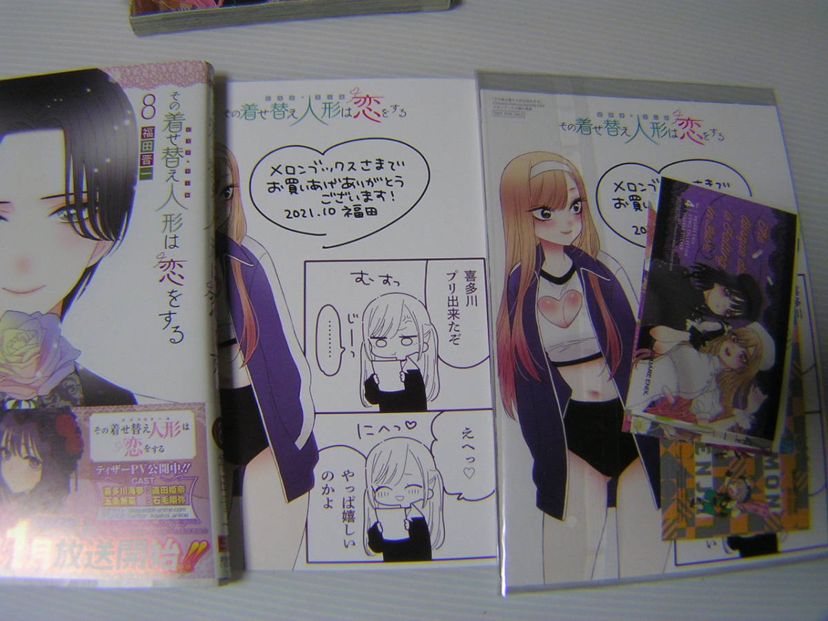 ☆その着せ替え人形は恋をする 1～9巻☆全巻セット （8巻には
