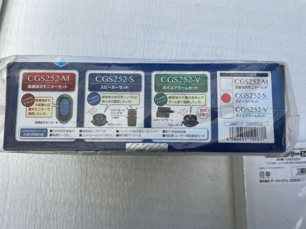 データシステム | コーナーガイドセンサー R-SPEC CGS252 CGS252