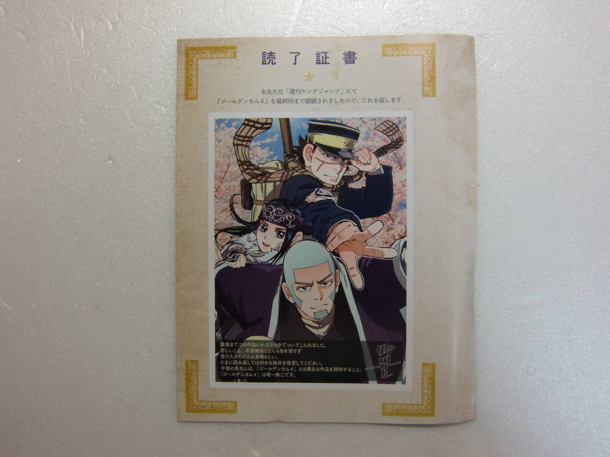 週刊ヤングジャンプ 22年 22 23合併号 ゴールデンカムイ 付録 連載完結記念付録 登場人物通知表 読了証書 金塊争奪戦のあゆみ 数量9 ヤングジャンプ 売買されたオークション情報 Yahooの商品情報をアーカイブ公開 オークファン Aucfan Com