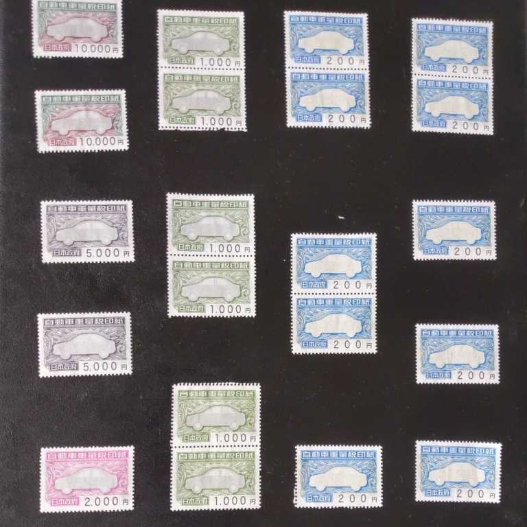 自動車重量税印紙【送料無料】　未使用 自動車重量税印紙 40，000円分