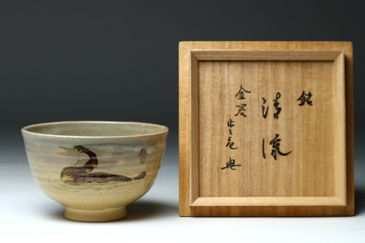 真清水蔵六 銘:清流 茶碗 金閣寺梶谷宗忍老師(止止庵)書付箱 共箱