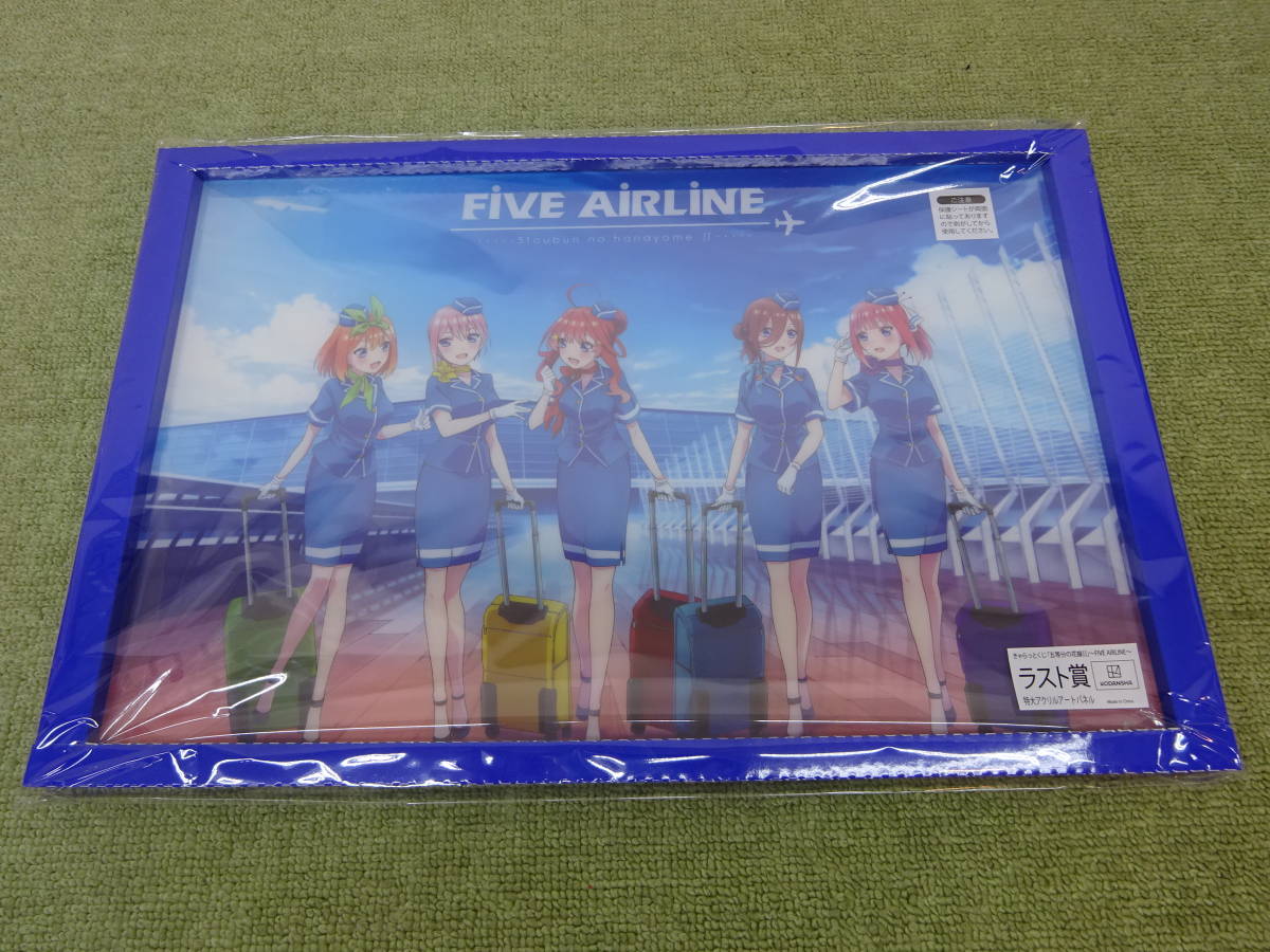 L07-78) 未開封品 きゃらっとくじ 五等分の花嫁∬ FIVE AIRLINE ラスト