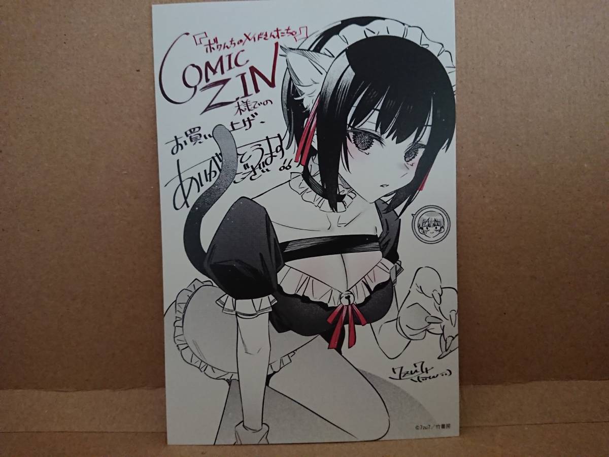 1～2 ボクんちのメイドさん 店舗購入特典18枚セット ボクんちのメイドさんたち。 初版 【公式通販】 特典付き その他