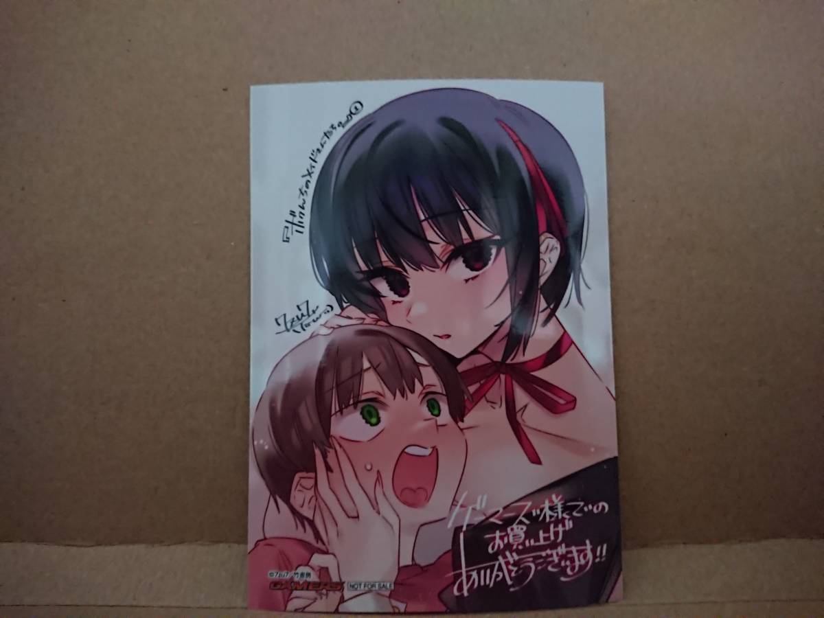 2022/4/30 全新品 ボクんちのメイドさんたち。 1巻 5店舗特典セット