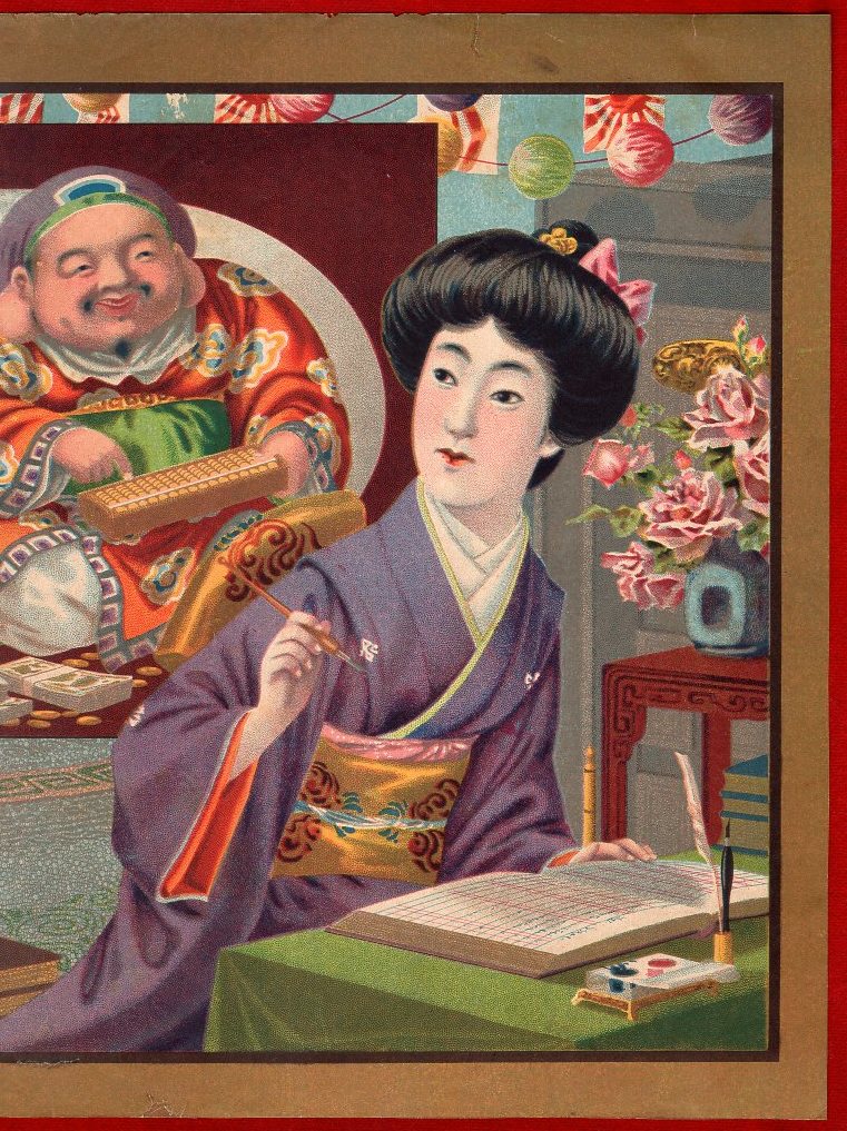 徳島県立文書館 引き札ギャラリー | 引札 山田書店美術部オンラインストア 浮世絵 大人の塗り絵 : - The Hikifuda: 美人画編 日本広告デザインの夜明け 田村コレクション 森田春代: 本