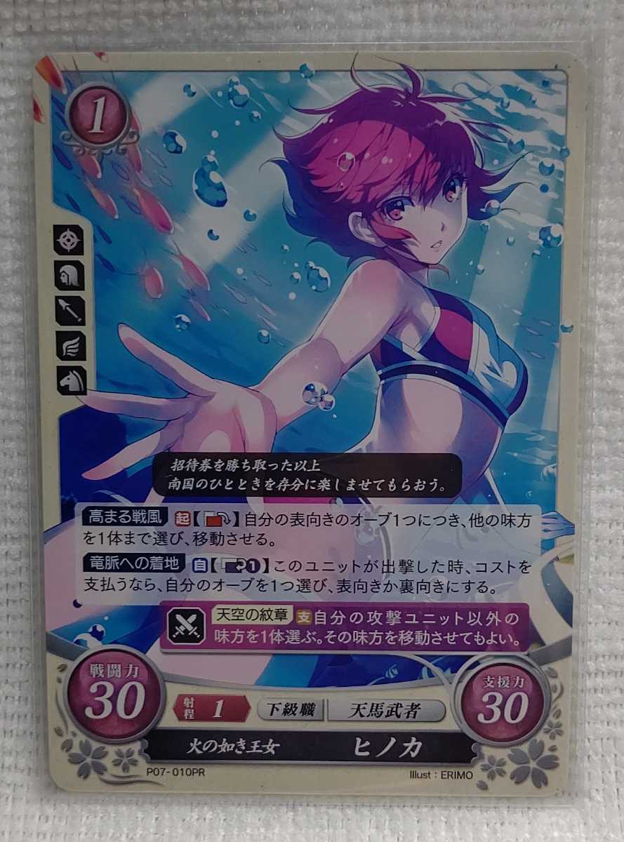 ファイアーエムブレムサイファ SR 灼陽の天空王 ヒノカ 4枚セット