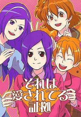 女性向け同人誌 それは愛されてる証拠 東せつな ウエスター サウラー 針山大将 花 フレッシュプリキュア 少女 売買されたオークション情報 Yahooの商品情報をアーカイブ公開 オークファン Aucfan Com