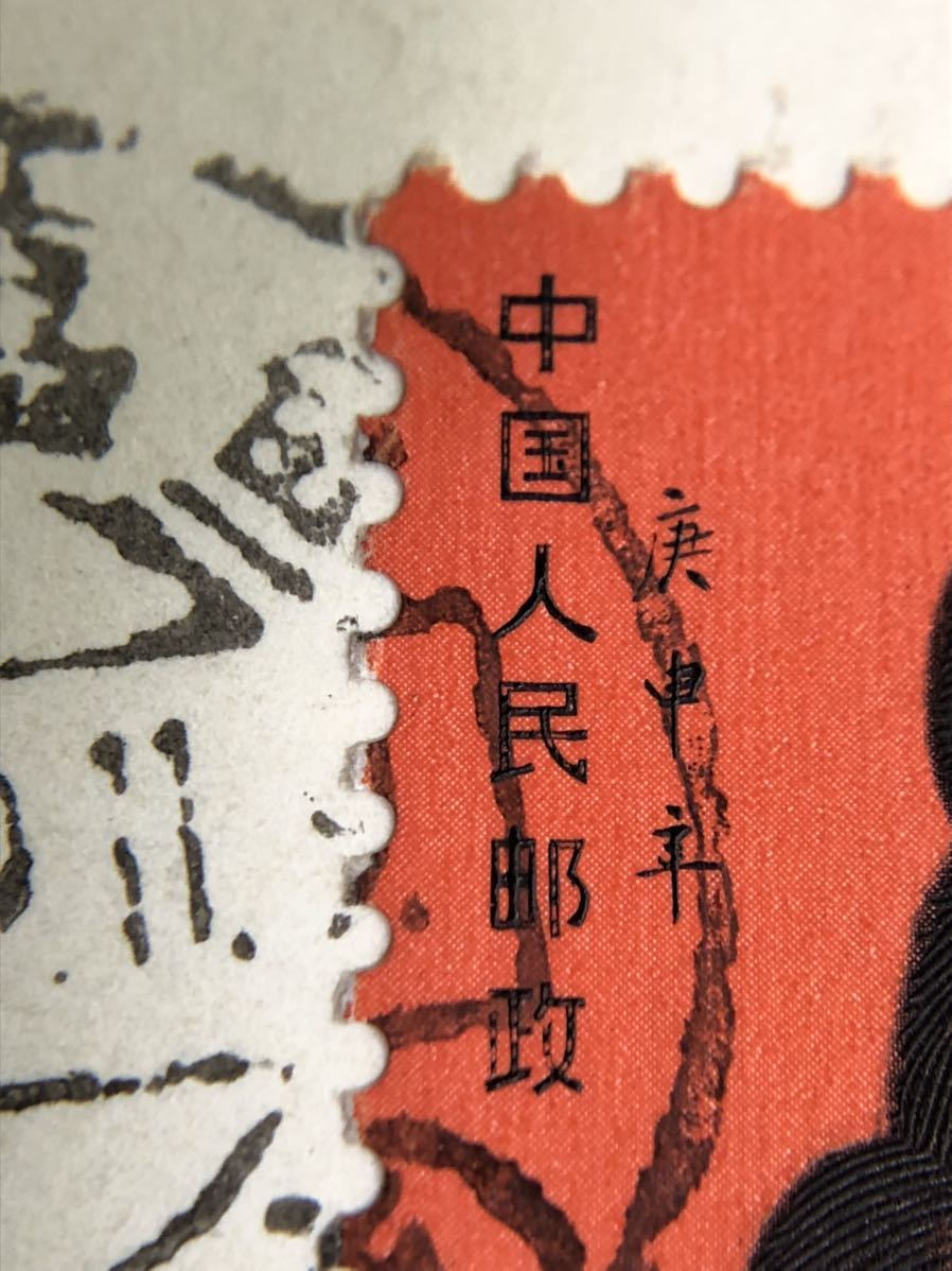 中国切手 希少 T46 赤猿 小猿 はがき ハガキ 使用済み 1981年 年賀切手