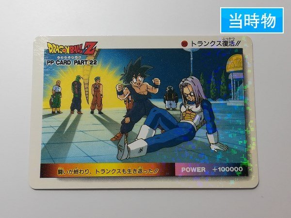 sA928o [当時物] アマダ ドラゴンボール PPカード 22弾 No.969