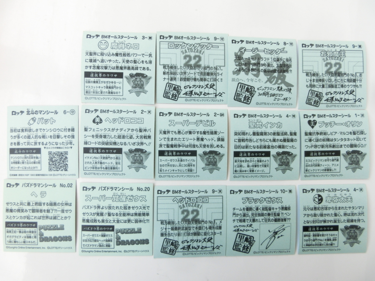 ロッテ ビックリマンシール Bmオールスター ブラックゼウス スーパー覚醒ゼウス スーパーデビル ヘッドロココ 他 14枚 ビックリマン 売買されたオークション情報 Yahooの商品情報をアーカイブ公開 オークファン Aucfan Com