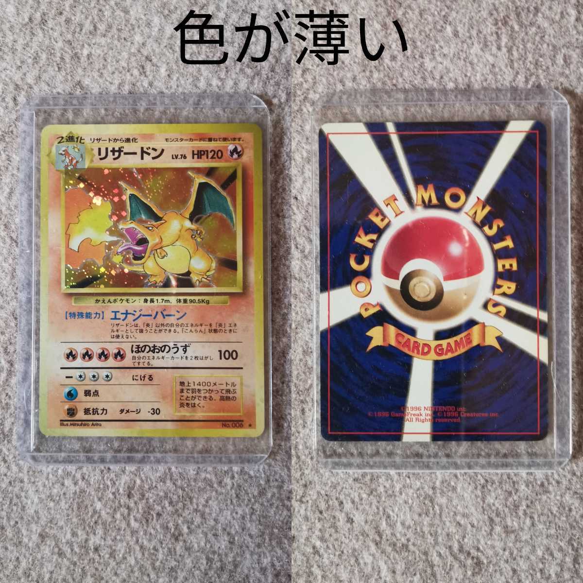 ポケモンカード 新旧 レア(エラー、初版、ミラー)+エラーリザードン 