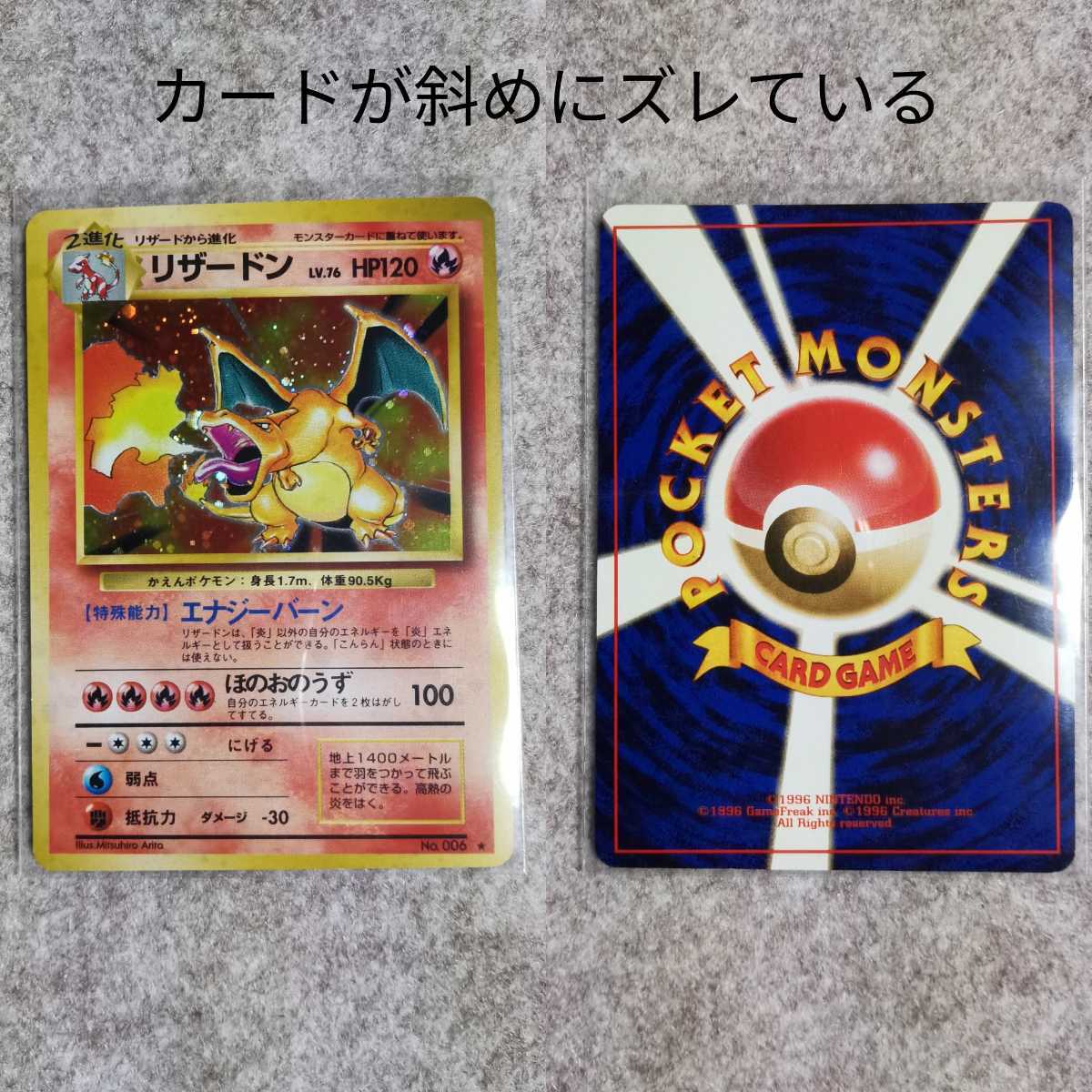 ポケモンカード 新旧 レア(エラー、初版、ミラー)+エラーリザードン 