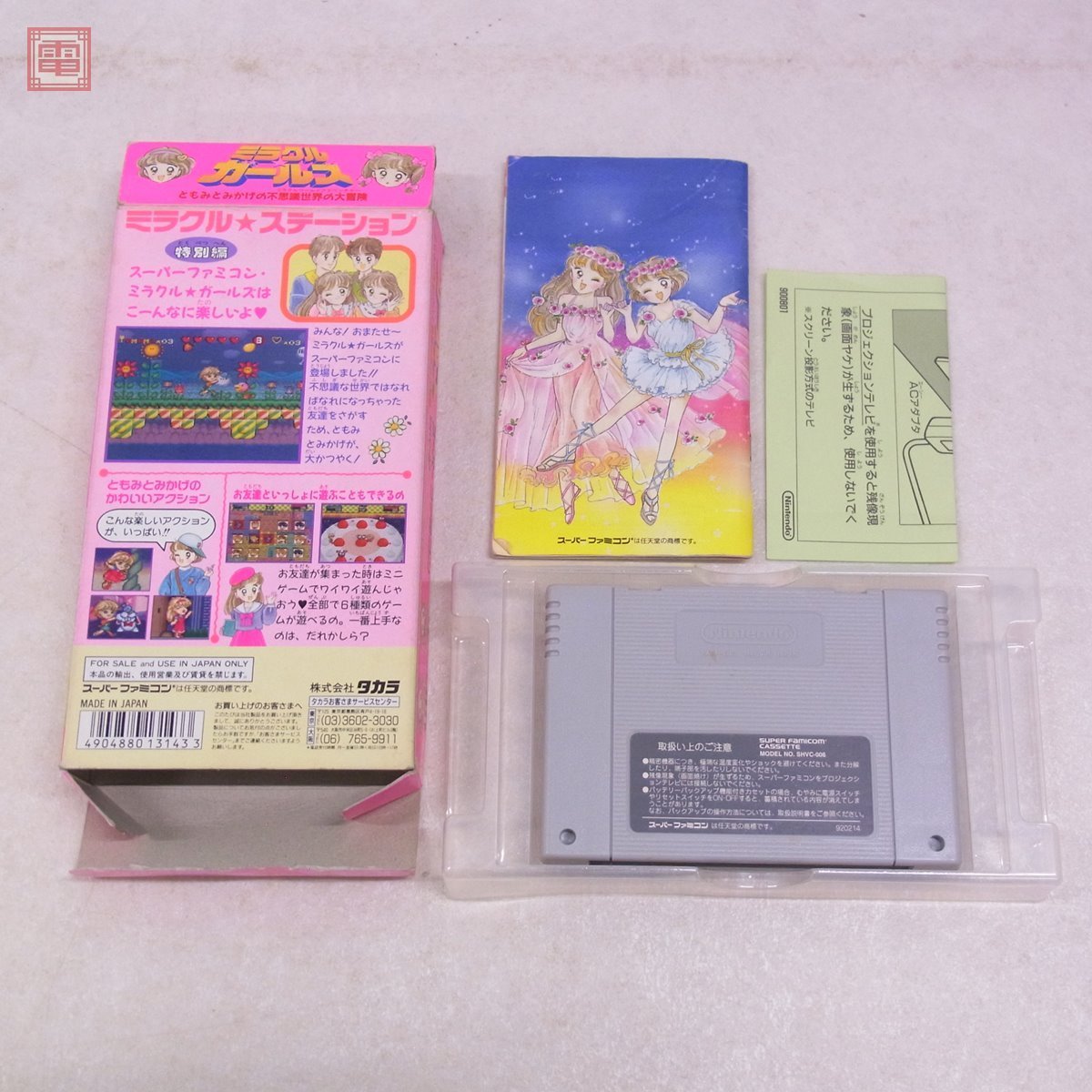 ミラクルガールズ スーパーファミコン SFC スーファミ｜ゲーム