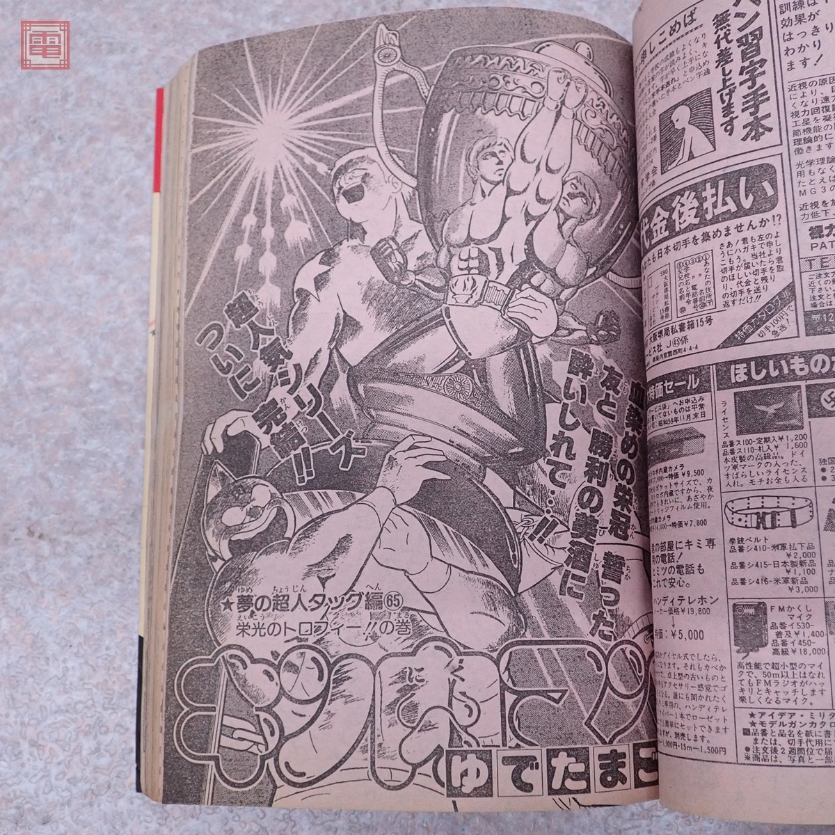 週刊少年ジャンプ バオー来訪者 45号 1984年 荒木飛呂彦 バオー来訪者新