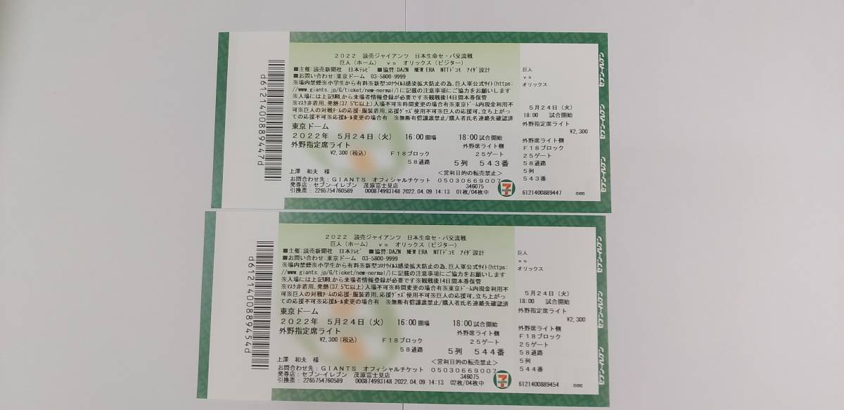 5月24日～プロ野球「セ・パ交流戦」！ライブ配信！ いよいよ日本生命セ 