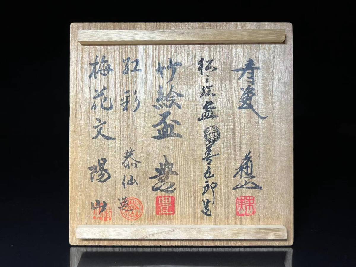瑞】清水五名工作 盃 永楽善五郎 近藤豊 北村陽山 諏訪蘇山 土山恭仙