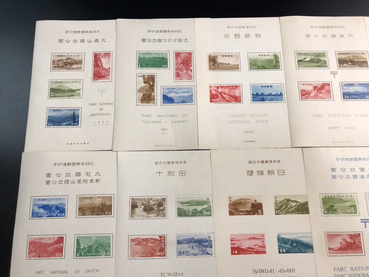 1000円〜★未使用★日本切手 国立公園 國立 小型シート 霧島 十和田 富士箱根 阿寒 吉野熊野 大量 20枚 まとめokoy1363726-100★o2063
