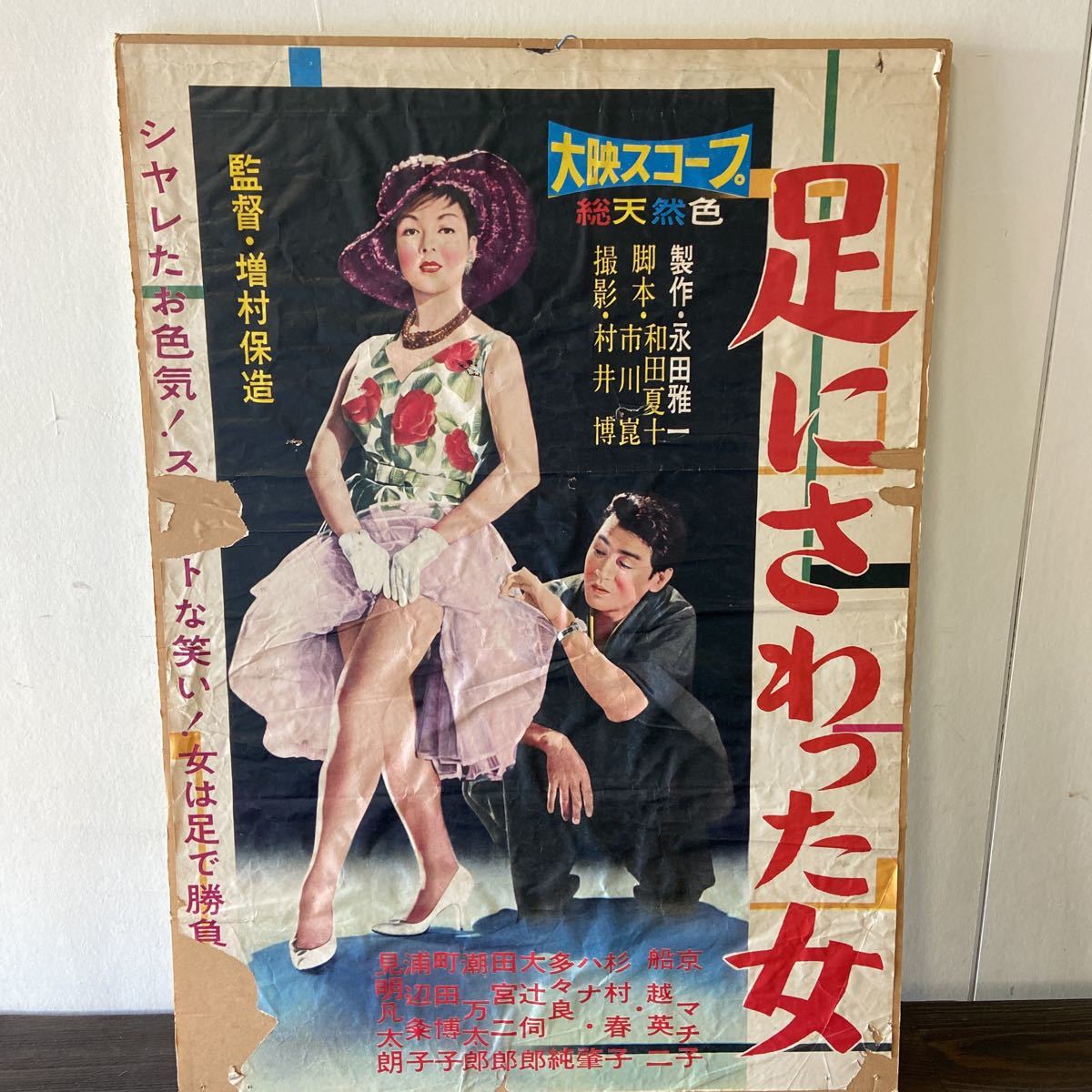映画ポスター 昭和レトロ まとめ売り 希少 当時物 片岡千恵蔵 鶴田浩二 