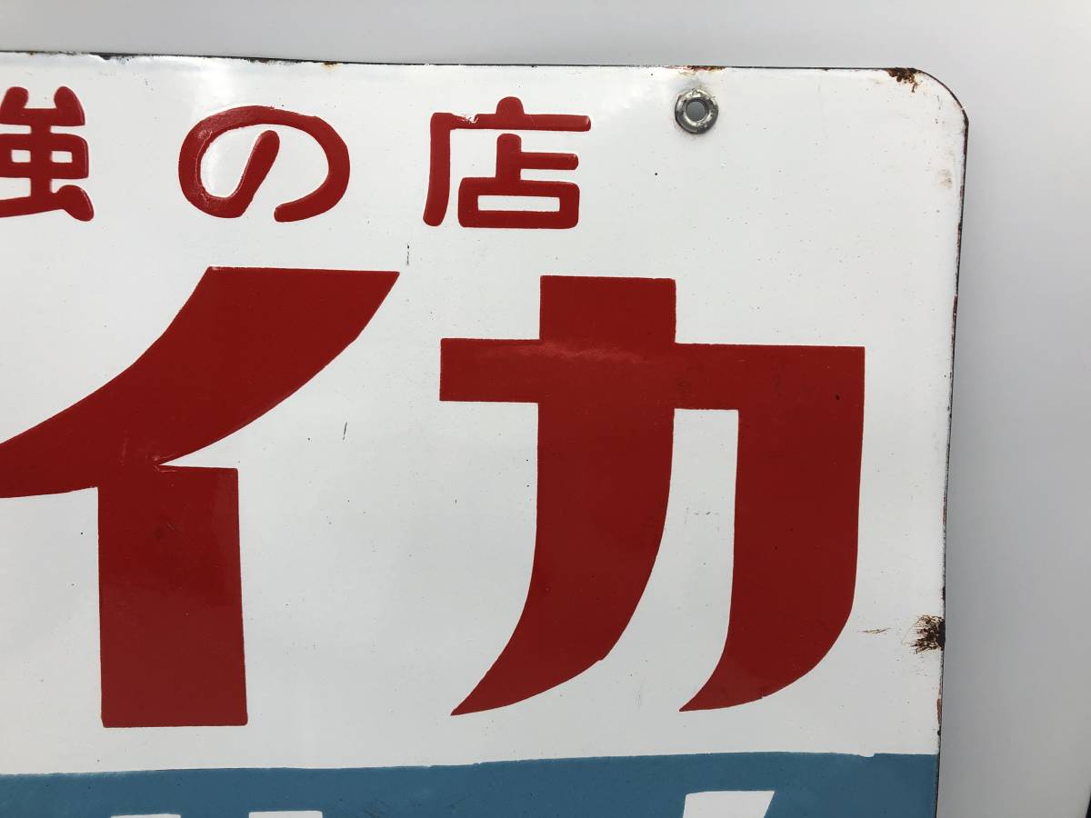 特大ホーロー看板　琺瑯看板　レトロ雑貨　昭和レトロ　アンティーク雑貨 ホーロー看板 昭和レトロ 昭和 Yahoo!オークション ⁄ 0 ライカ靴