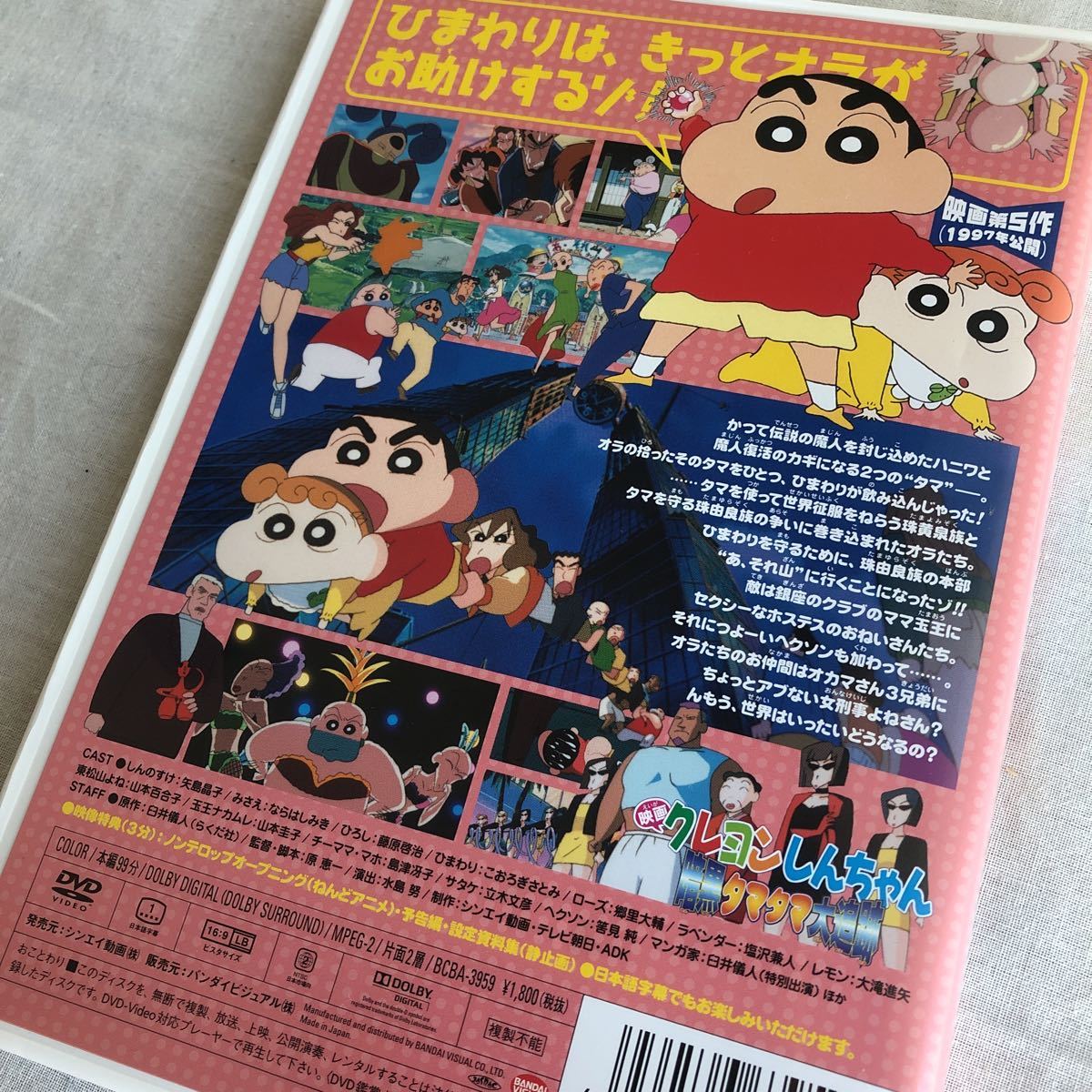 クレヨンしんちゃん Dvd ｔｖ版傑作選 映画 暗黒タマタマ大追跡 まとめて6点セット か行 売買されたオークション情報 Yahooの商品情報をアーカイブ公開 オークファン Aucfan Com