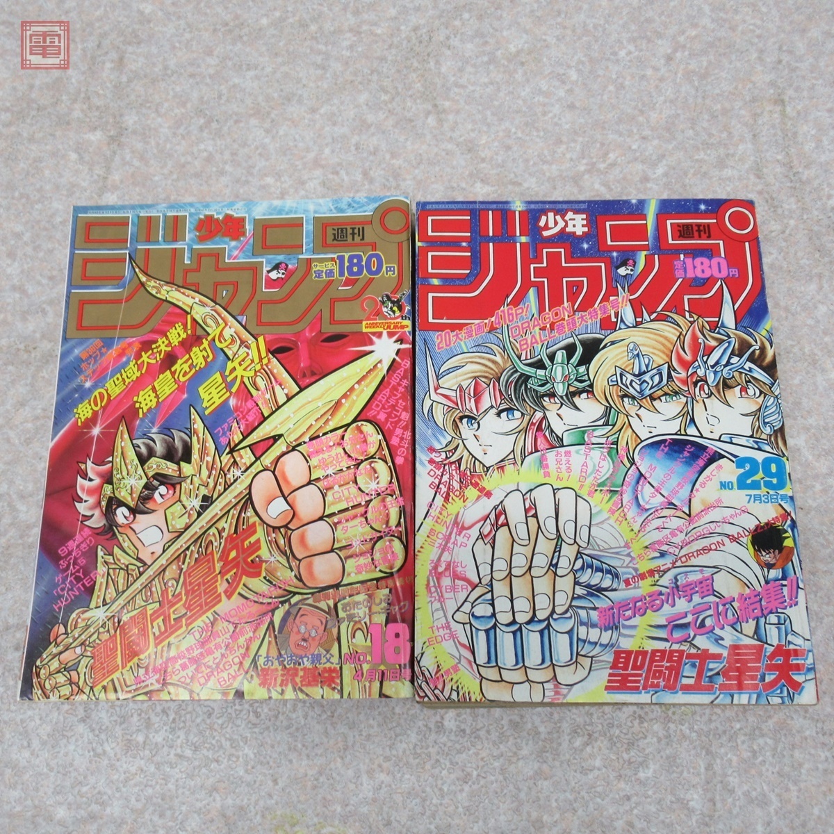 週刊少年ジャンプ 表紙 聖闘士星矢 1986年1・2号 新連載開始号含む 