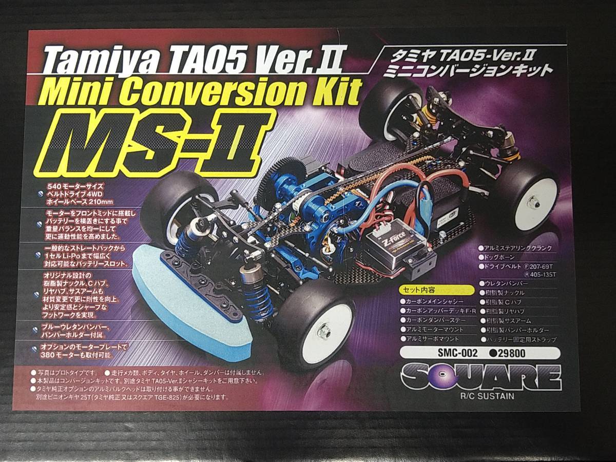 タミヤTA05-Ver.2用 ミニコンバージョンキットMS-2SMC-002 | TA-05