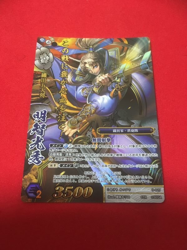 戦国大戦TCG CTR 明智光秀
