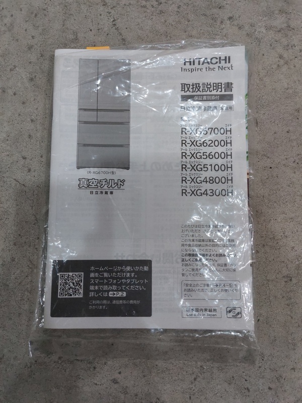 ◆美品/日立/HITACHI/冷凍冷蔵庫/R-XG4300H/430L/真空チルド/クリスタルブラウン/2018年製◆ ： 冷蔵庫 日立の家電品 505L 真空チルドプレミアムXGシリーズ (XW)型