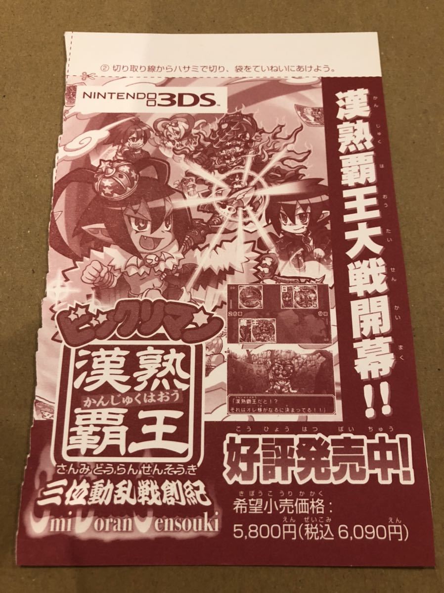中古】ビックリマン漢熟覇王 三位動乱戦創紀 - 3DS Yahoo!オークション
