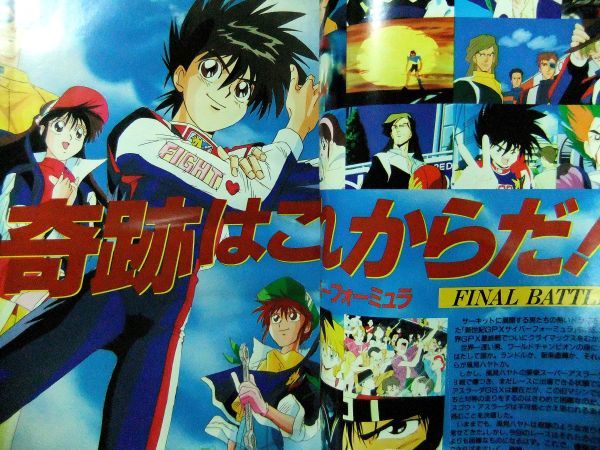 アニメージュ 1992年1月号 サイバーフォーミュラ 宮崎駿ロケハン同行記 トラップ一家物語 ガンダムf91完全版 アニメージュ 売買されたオークション情報 Yahooの商品情報をアーカイブ公開 オークファン Aucfan Com