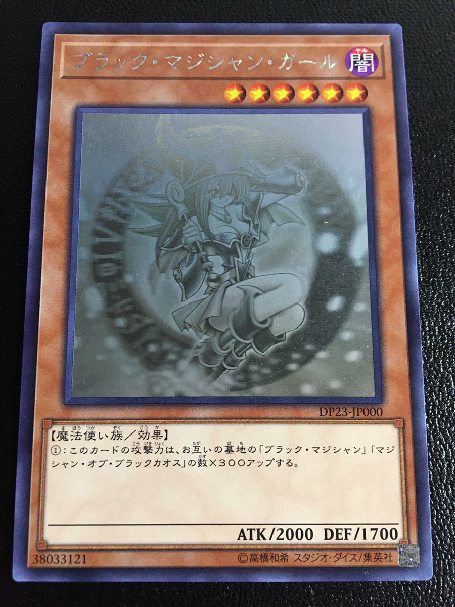 遊戯王 ブラックマジシャンガール ホログラフィックレア PSA10 遊戯王