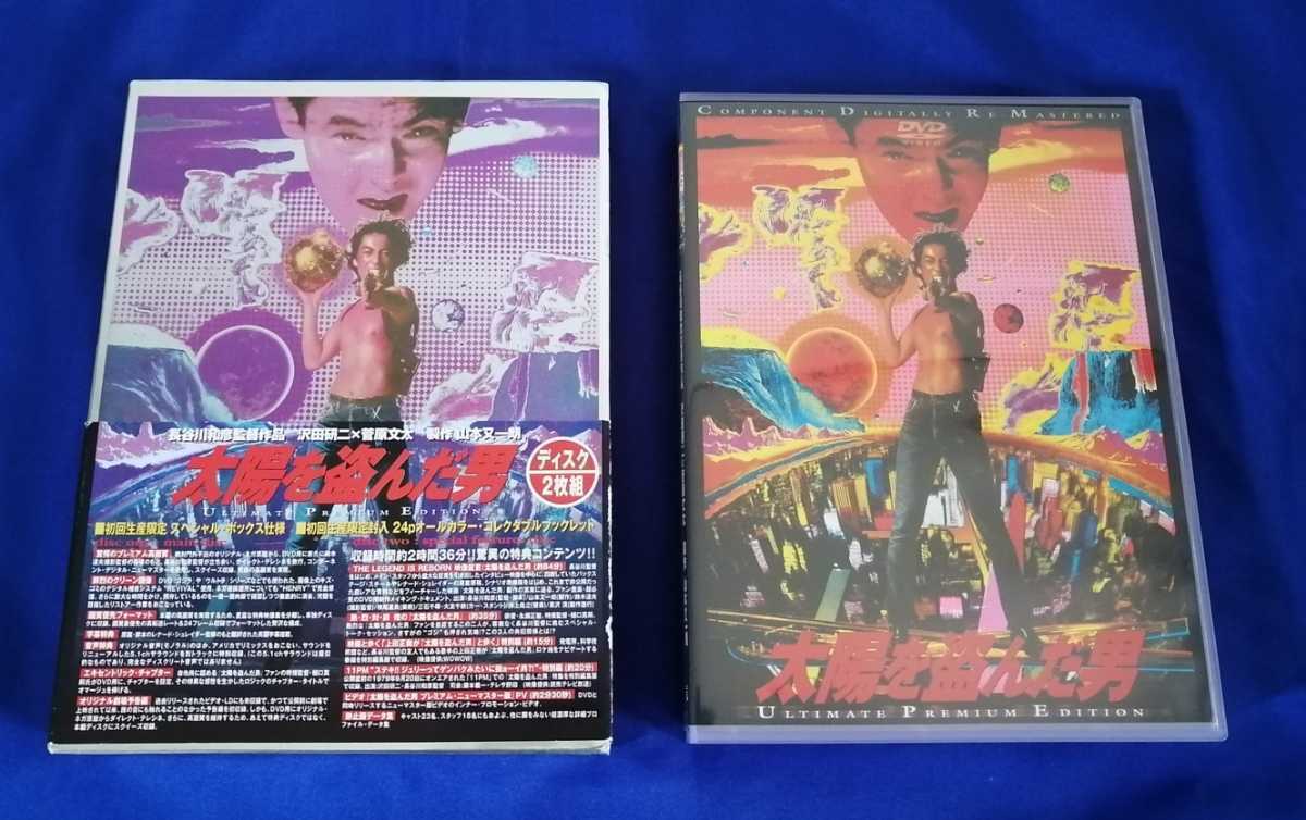 DVD「太陽を盗んだ男」(2枚組/アウターケース・帯・付属品完備 