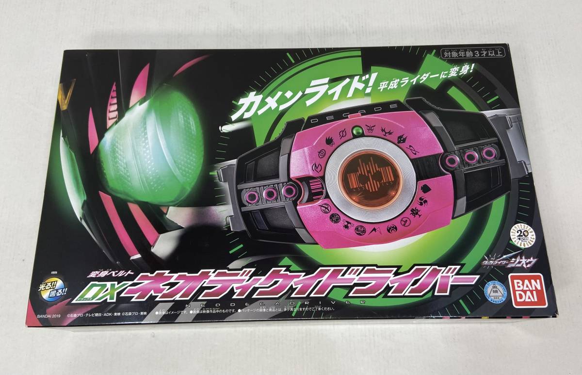 抽選販売仮面ライダージオウ 変身装填銃 DXネオディエンドライバー 