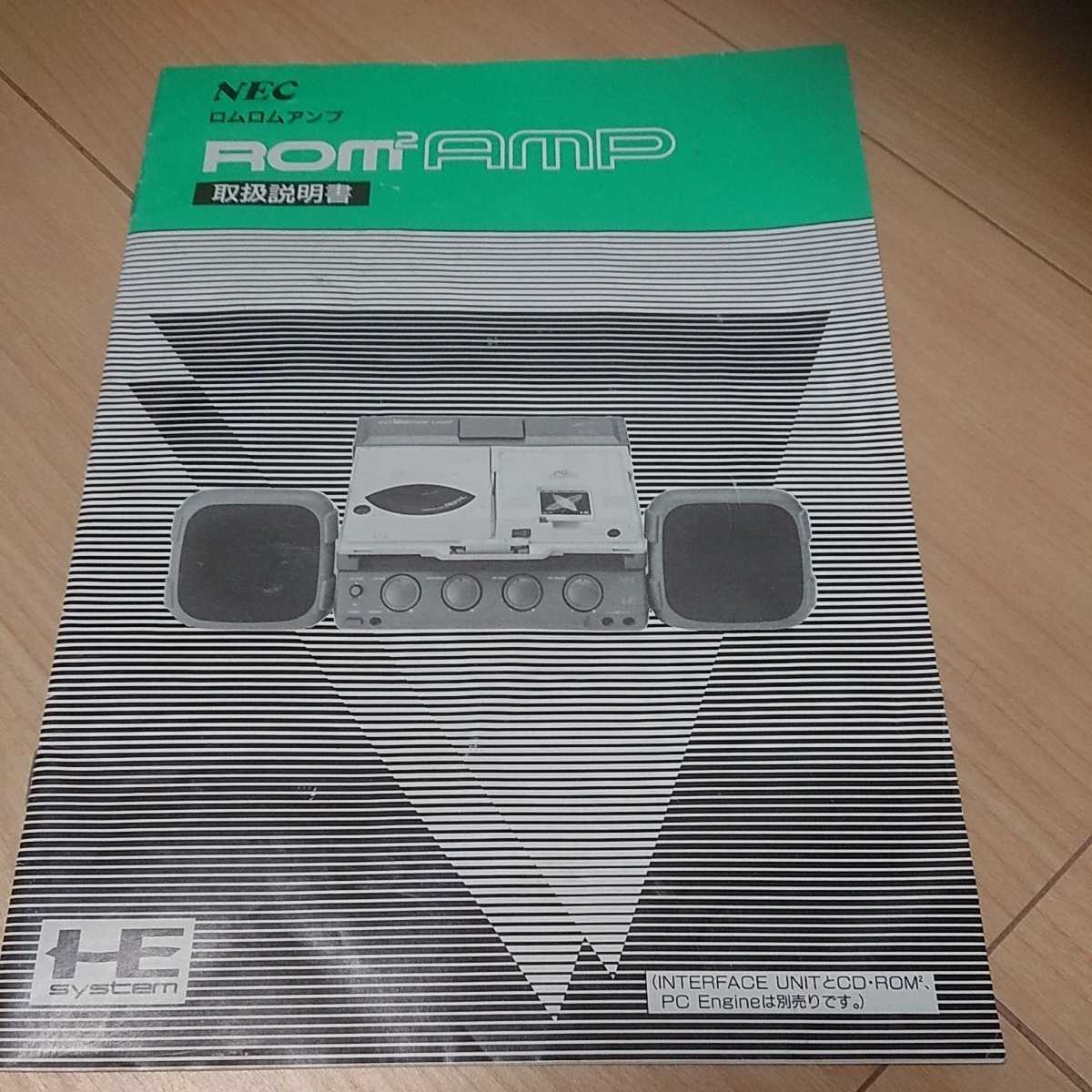 PCエンジン - | PCE ロムロムアンプ 説明書 レア 即決 CDロム 3枚 