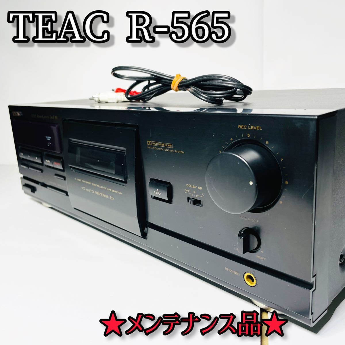 【オーバーホール品】TEAC カセットデッキ「R-565」再生・録音動作OK★ ○動作保証・美品○メンテナンス済み○TEAC R-565 ティアック 音声