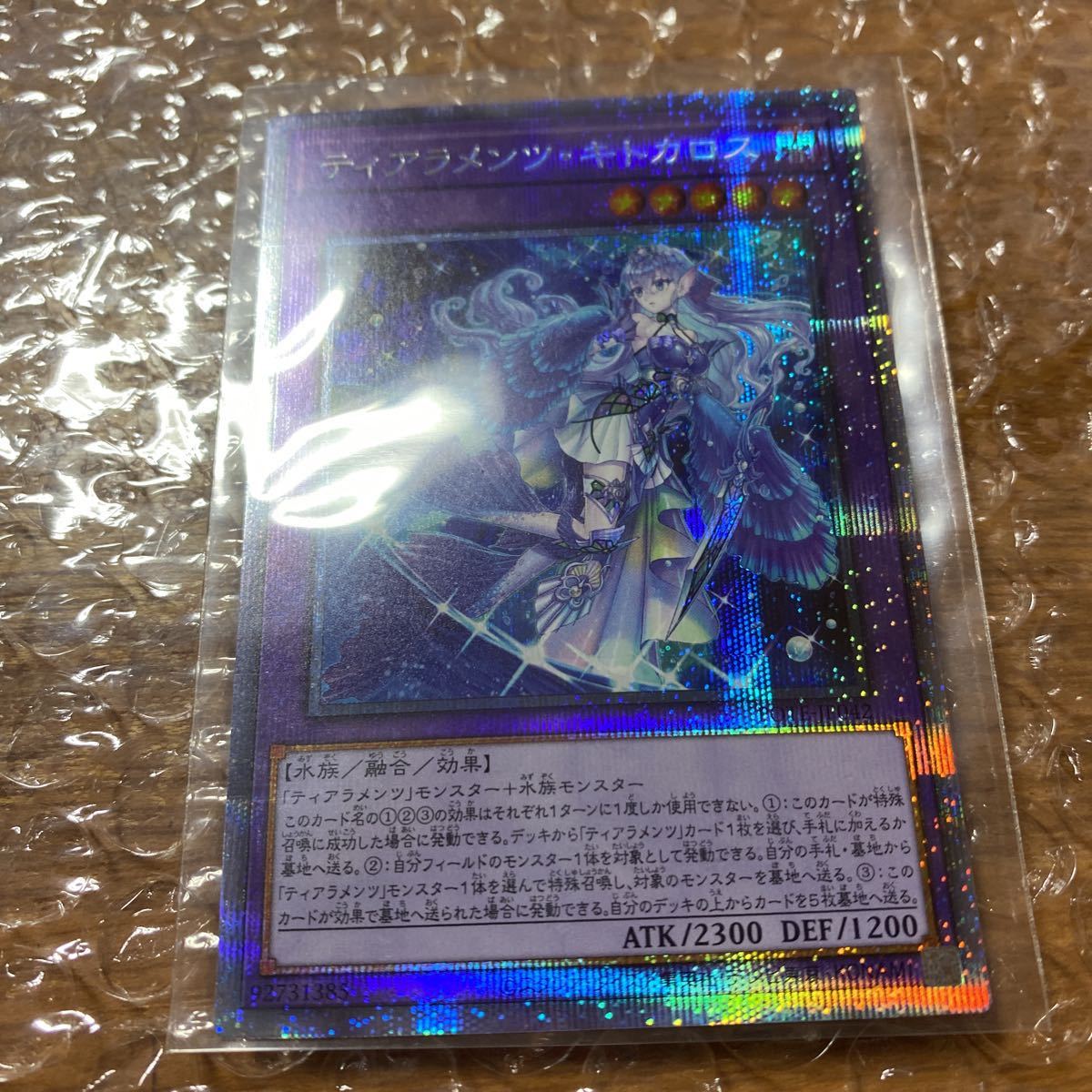 遊戯王ティアラメンツキトカロス プリシク 遊戯王 ティアラメンツ