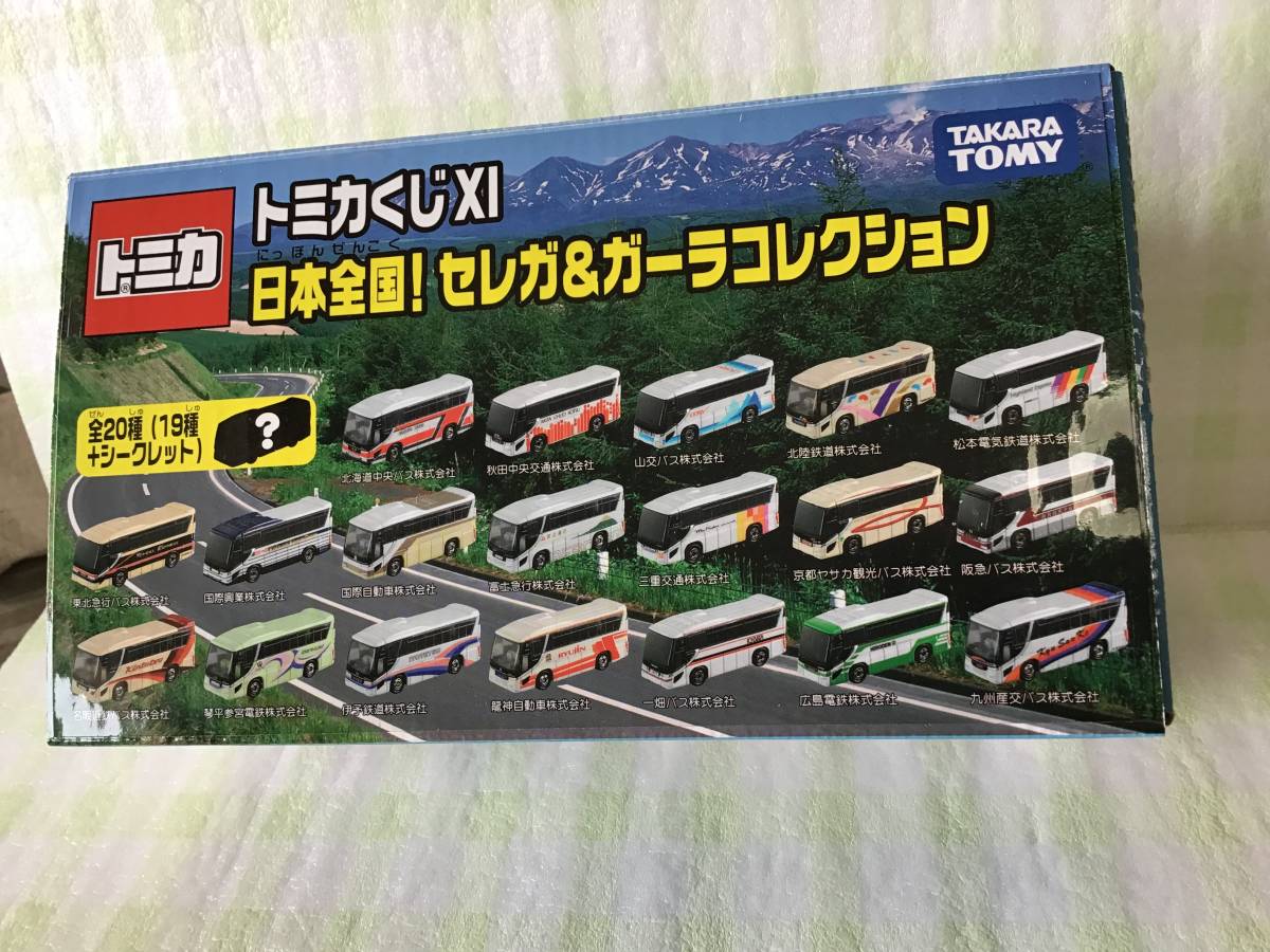 トミカ☆トミカくじ11☆日本全国！セレガ&ガーラコレクション☆全20 