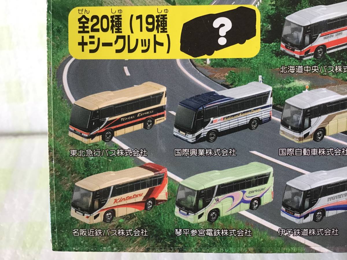 トミカ☆トミカくじ11☆日本全国！セレガ&ガーラコレクション☆全20 
