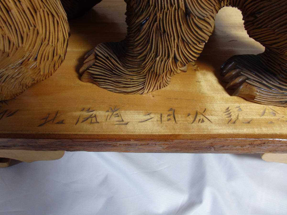 北海道二風谷記念 木彫りの熊 彫刻 民芸品 木彫 台座の大きさ 横約46cm