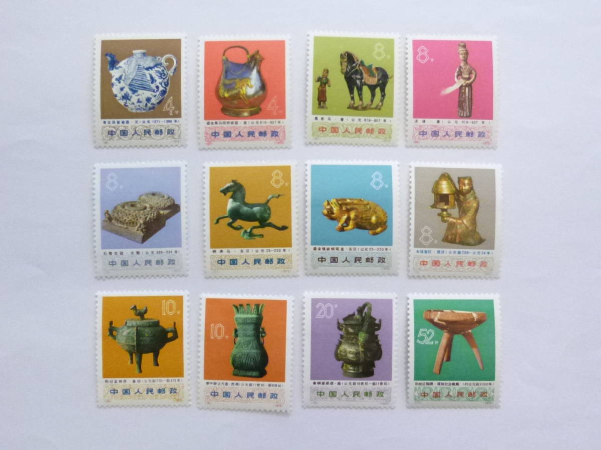 中国切手 1973.11.20（革16）文化大革命中の出土文物⁄⁄全12種完×4片