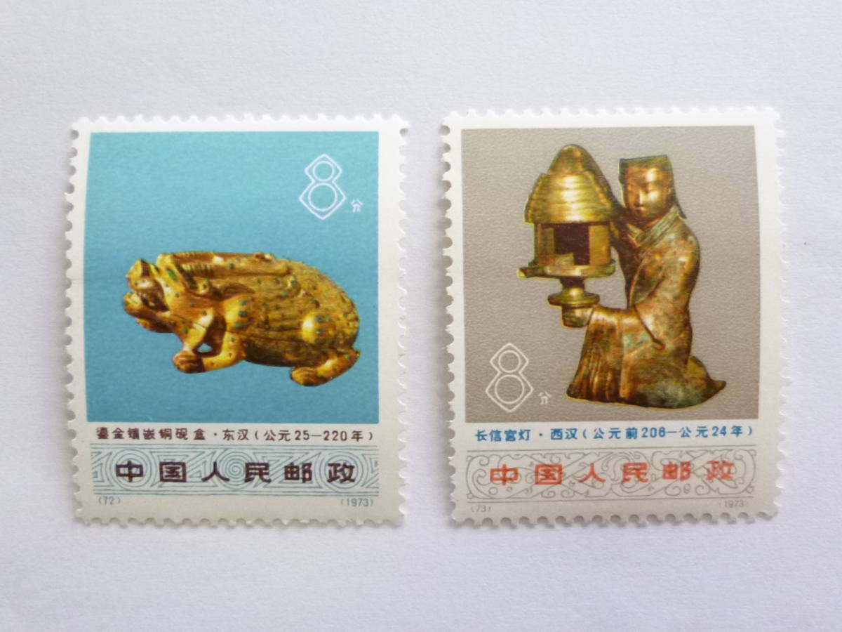 中国切手 1973.11.20（革16）文化大革命中の出土文物⁄⁄全12種完×4片