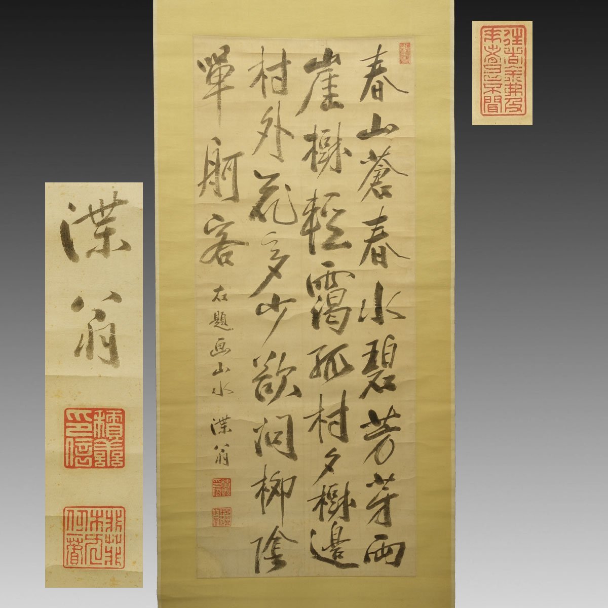 真作】喜聞◇『中井竹山 漢詩文四行書』 1幅 古筆 古文書 古書 能書家 