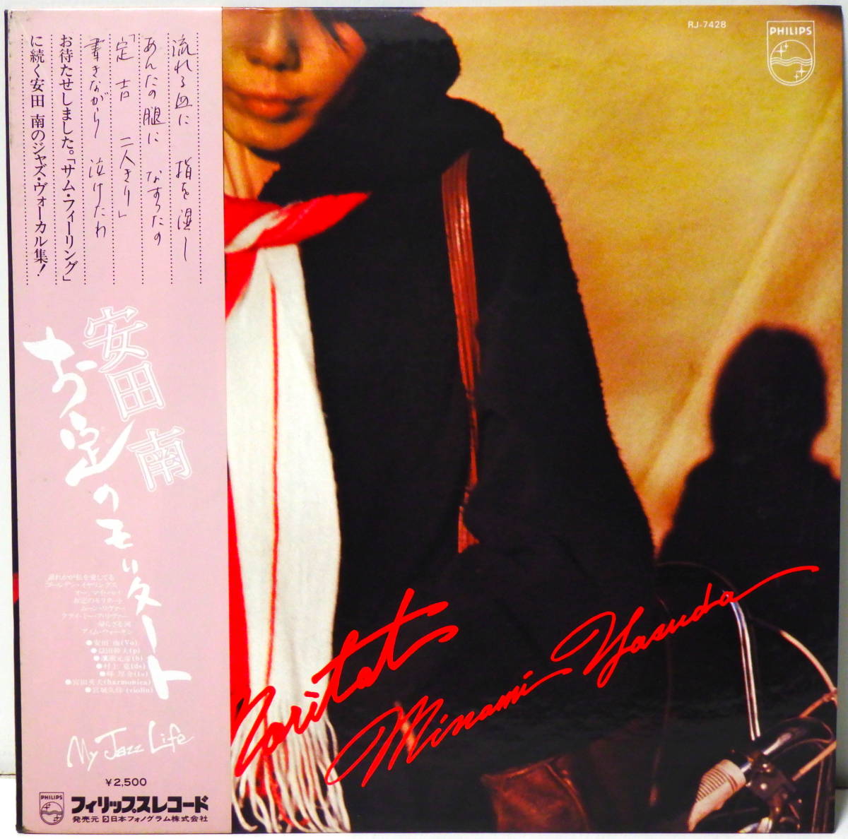 品質保証 RARE 見本盤 安田南 お定のモリタート PROMO MINAMI YASUDA MORITAT PHILIPS JAPAN RJ-7428 WITH OBI(ボーカル)｜売買されたオークション情報、yahooの商品情報をアーカイブ公開 - オークファン ボーカル
