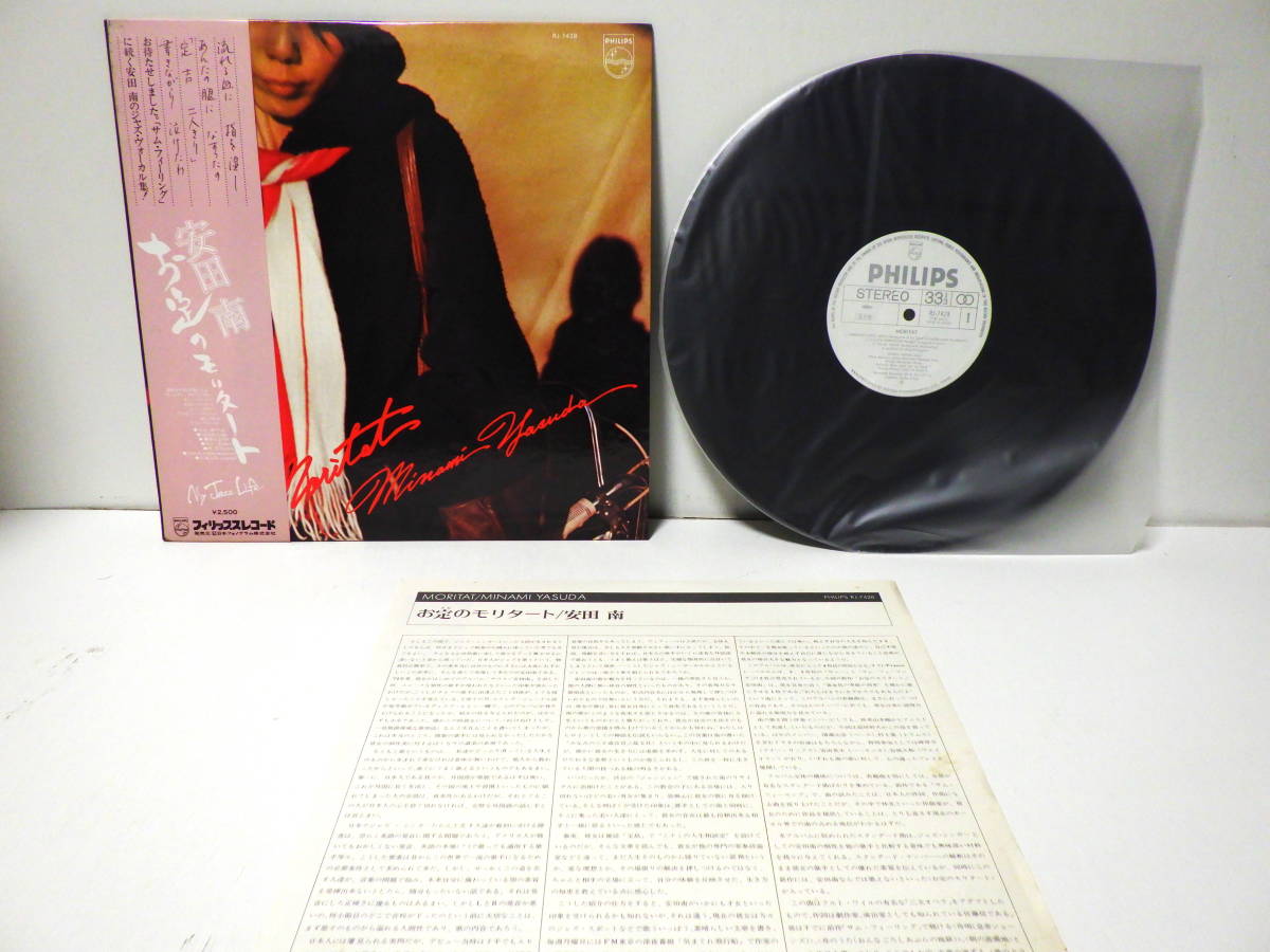 RARE ! 見本盤 安田南 お定のモリタート PROMO ! MINAMI YASUDA
