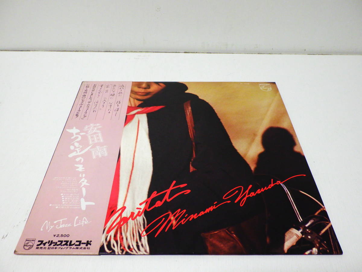 RARE ! 見本盤 安田南 お定のモリタート PROMO ! MINAMI YASUDA