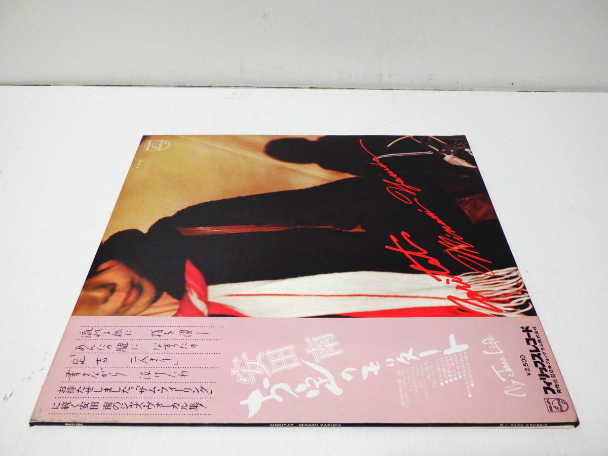 RARE ! 見本盤 安田南 お定のモリタート PROMO ! MINAMI YASUDA